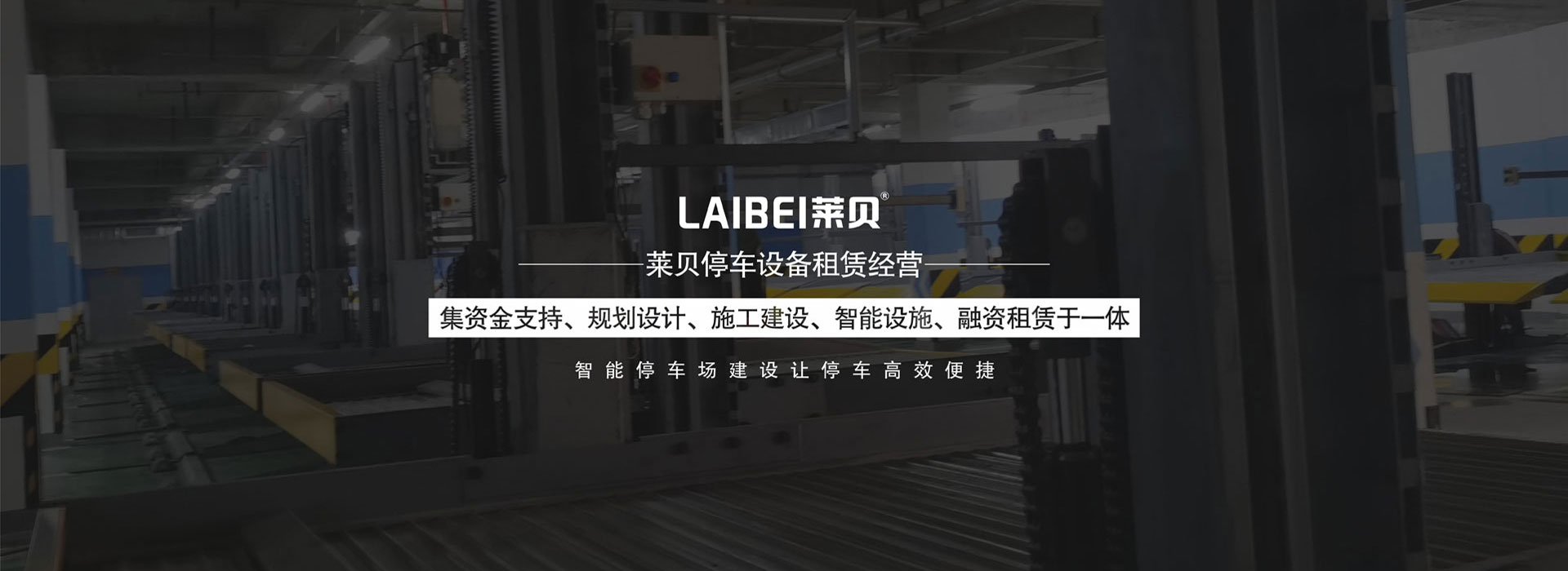 PSH升降横移停车位改造