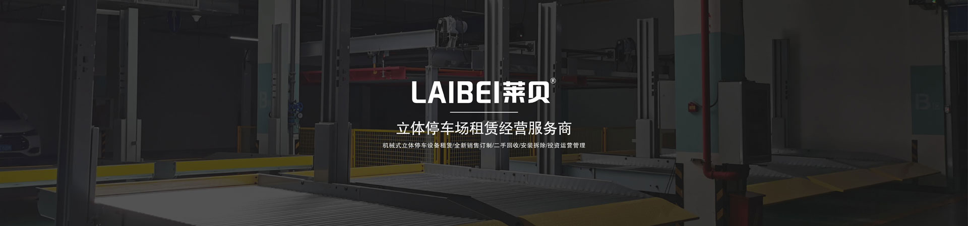 塔式立体车库