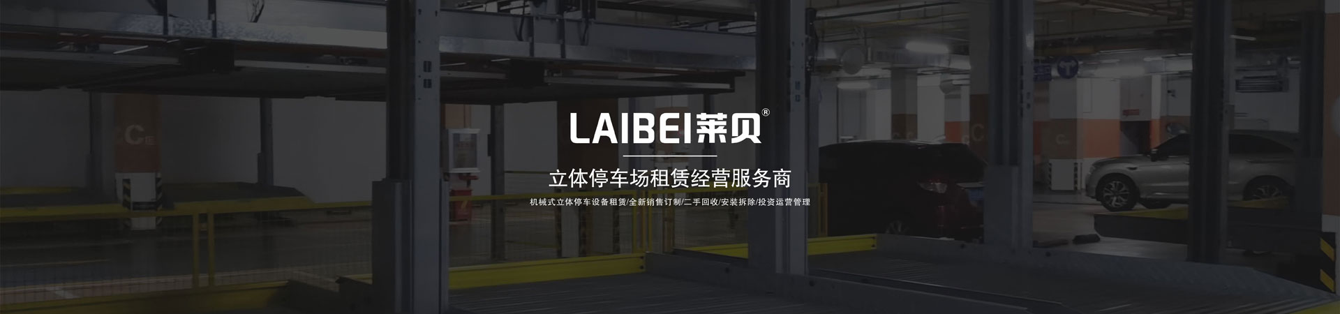 家用简易类机械停车过规划