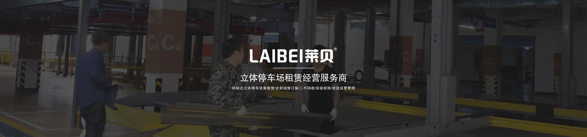 PSH左右横移立体车库租赁