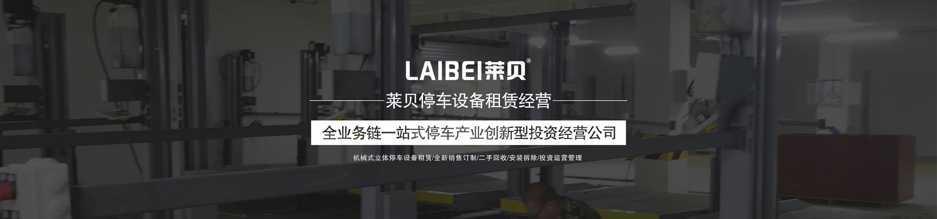 PSH横移式立体车库过规划